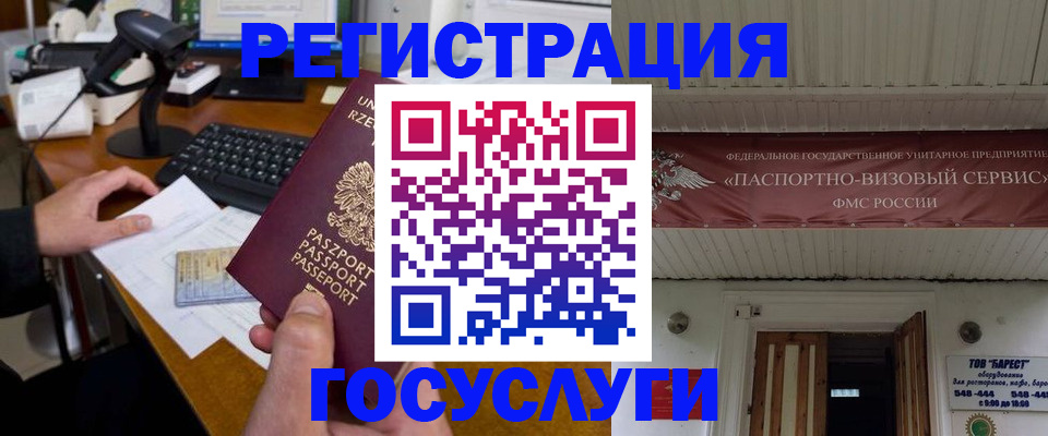 временная регистрация госуслуги в Апшеронске