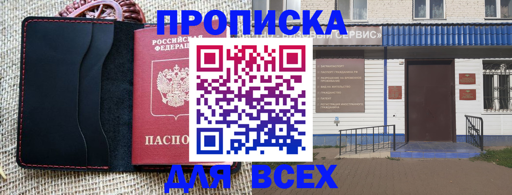 временная регистрация недорого в Апшеронске