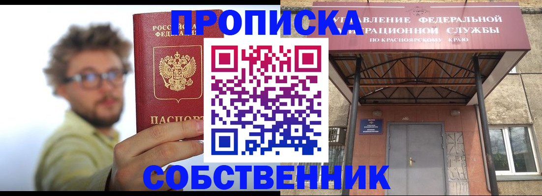 прописка для школы в Апшеронске