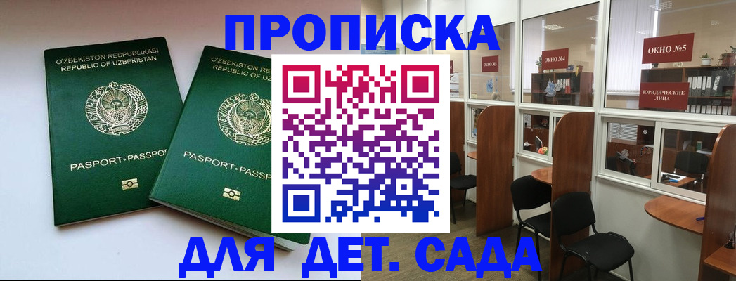 прописка регистрация в Апшеронске