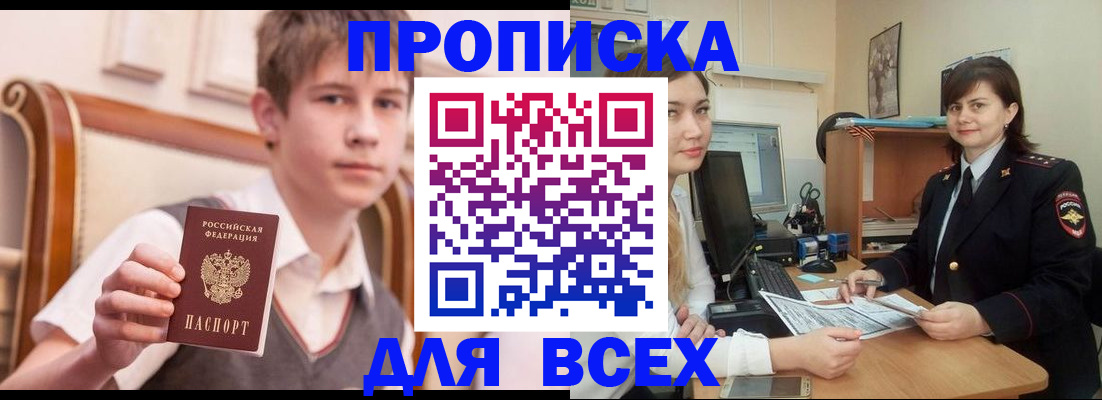 временная регистрация для школы в Апшеронске