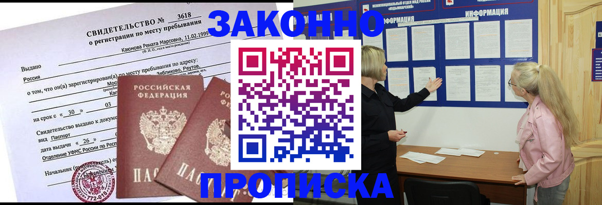 прописка иностранных граждан в Апшеронске