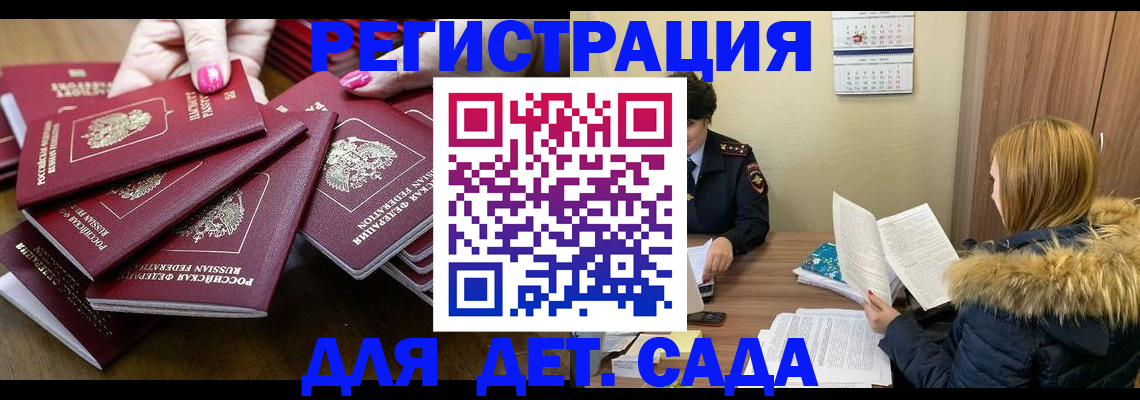 купить прописку в Апшеронске