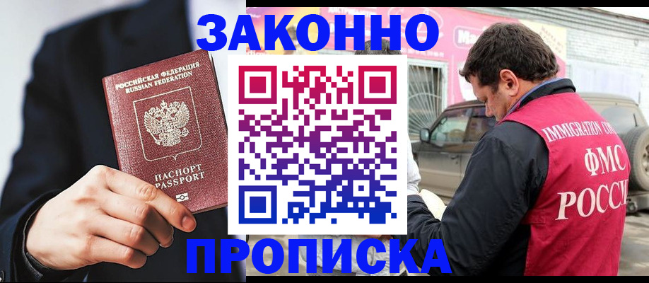 прописка в квартире в Апшеронске