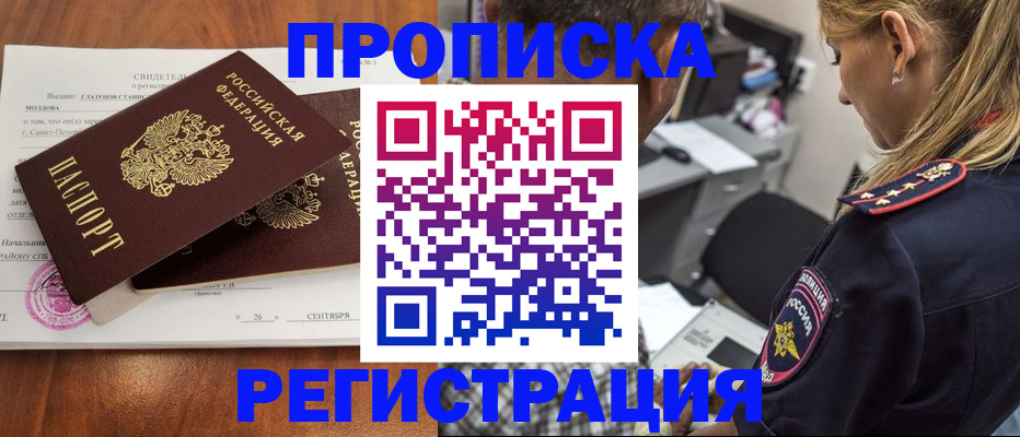 прописка паспорт в Апшеронске