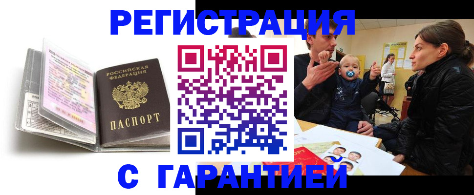 временная регистрация недорого в Апшеронске