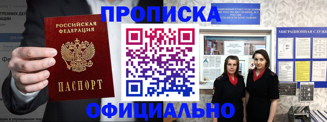 прописка гарантия в Апшеронске